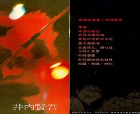 Kengo Iuchi – Inugami To Kachiku