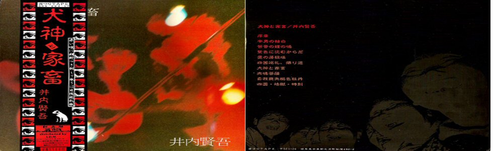 Kengo Iuchi – Inugami To Kachiku
